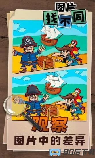 找不同找出差异官方版