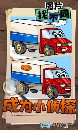 找不同找出差异官方版