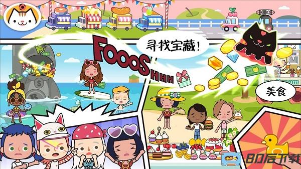 托卡城市小镇生活最新版