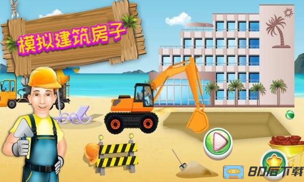 模拟建筑建房子手机版