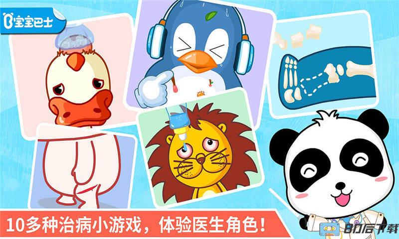 宝宝巴士宝宝医院游戏