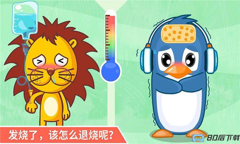 宝宝巴士宝宝医院游戏