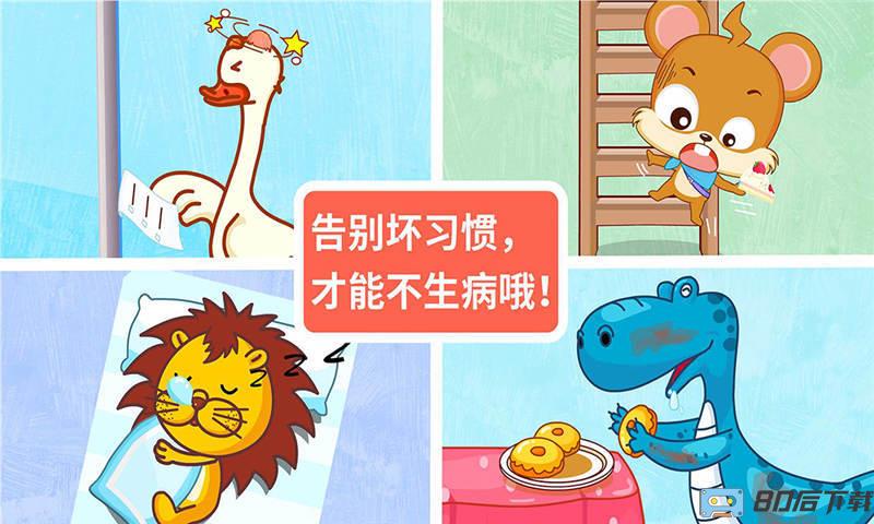 宝宝巴士宝宝医院游戏