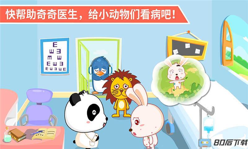 宝宝巴士宝宝医院游戏