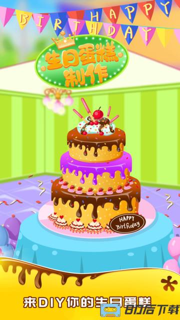 宝宝做生日蛋糕游戏下载