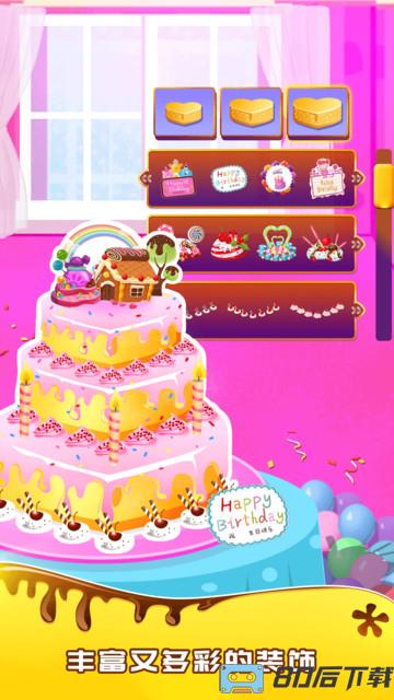 宝宝做生日蛋糕手机版