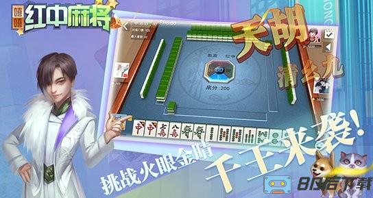 嘻嘻红中麻将最新版