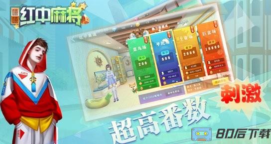 嘻嘻红中麻将最新版