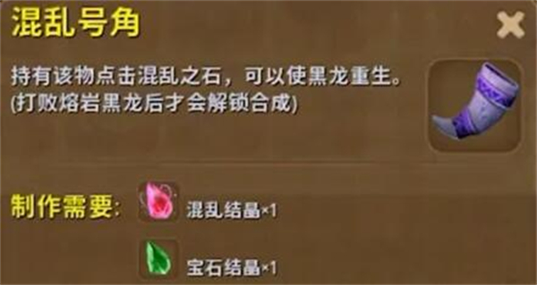 迷你世界混乱号角怎么制作 混乱号角合成攻略[多图]图片1