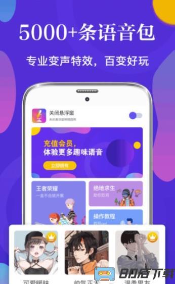 皮皮语音变声器app