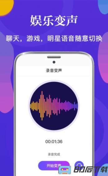 皮皮语音变声器app