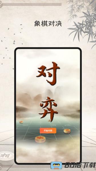 双人象棋同屏对战游戏(象棋大师)