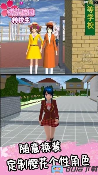 樱花校园转校生游戏