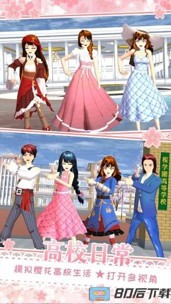 樱花校园女朋友模拟