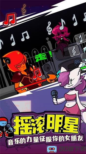 周五放克夜手机版