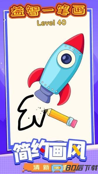 益智一笔画游戏