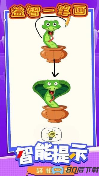 益智一笔画游戏