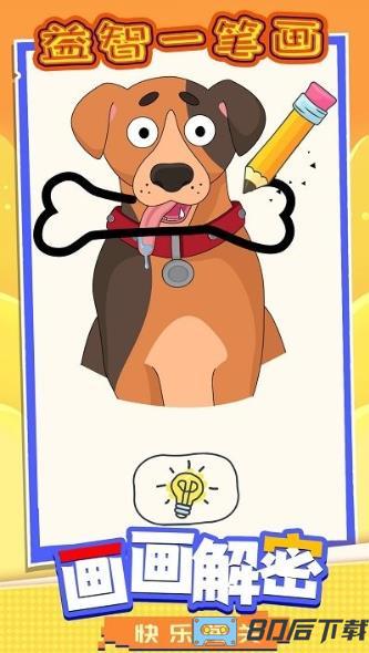 益智一笔画游戏
