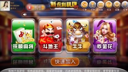 飞五棋牌2023最新版