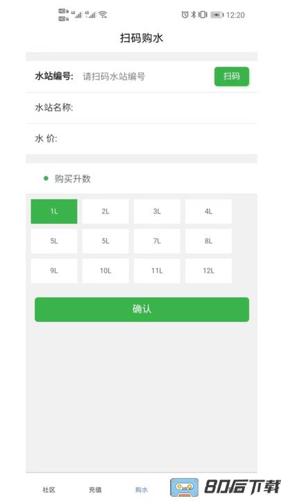 灵机售水软件最新版