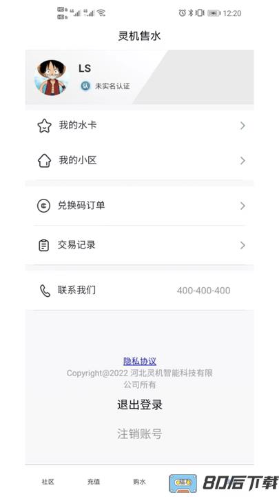 灵机售水软件最新版