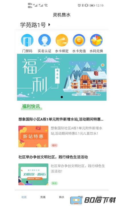 灵机售水软件最新版