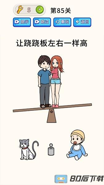 疯狂最强脑洞游戏