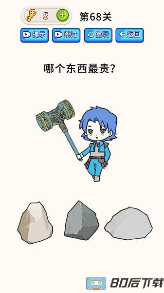 疯狂最强脑洞游戏