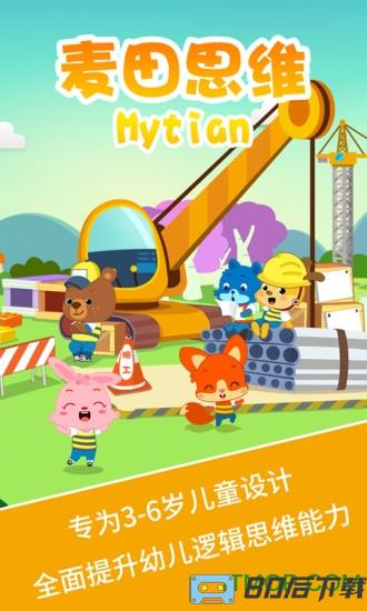 麦田思维免费版