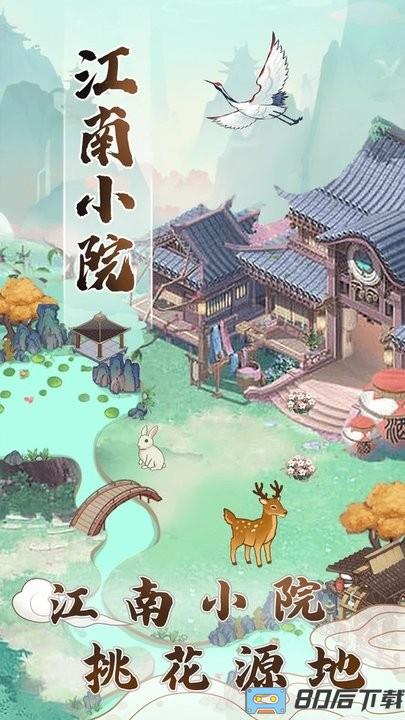 江南小院官方版