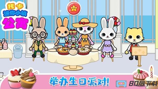 托卡迷你小镇公寓手机最新版