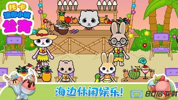 托卡迷你小镇公寓手机最新版