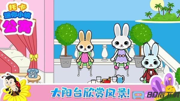 托卡迷你小镇公寓手机最新版