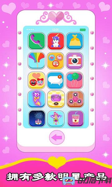 宝宝公主手机官方版