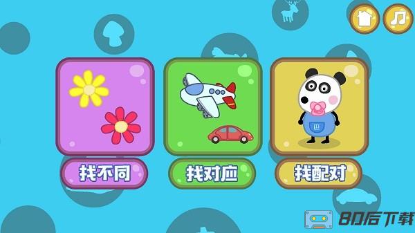 兔宝宝学配对儿童早教软件