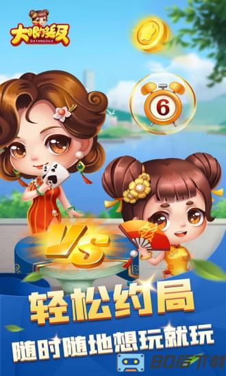 大眼升级游戏大厅免费版