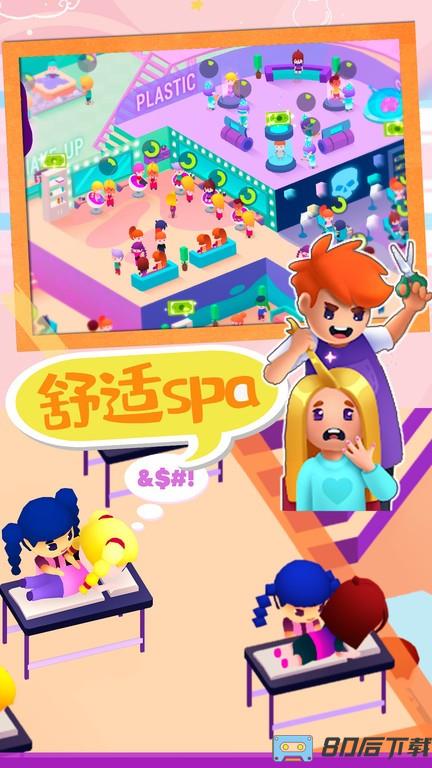 时尚少女美发沙龙游戏下载