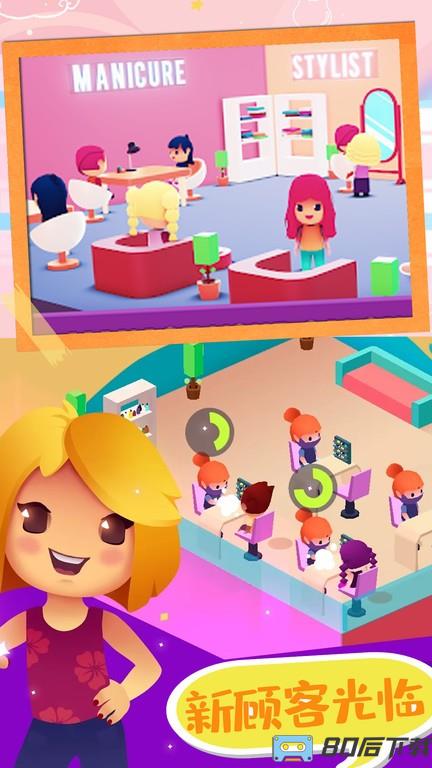 时尚少女美发沙龙