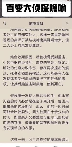 百变大侦探隐喻答案大全 隐喻剧本杀凶手答案解析[多图]图片4