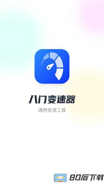 八门变速器app
