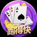 跑得快棋牌