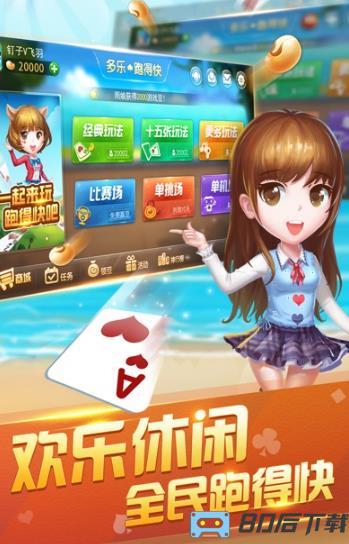跑得快棋牌