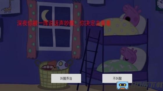 隐藏的秘密佩奇惊魂记