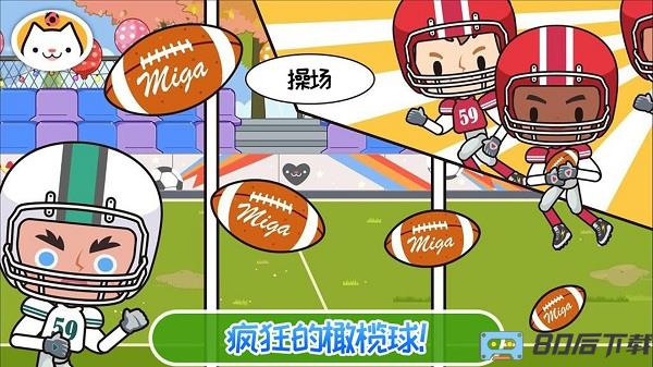 米加小镇童话世界