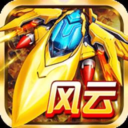 空战风云手游官网最新版