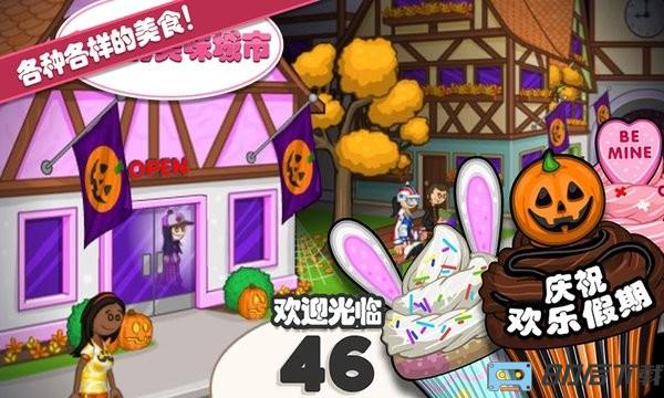 老爹的美味城市中文版