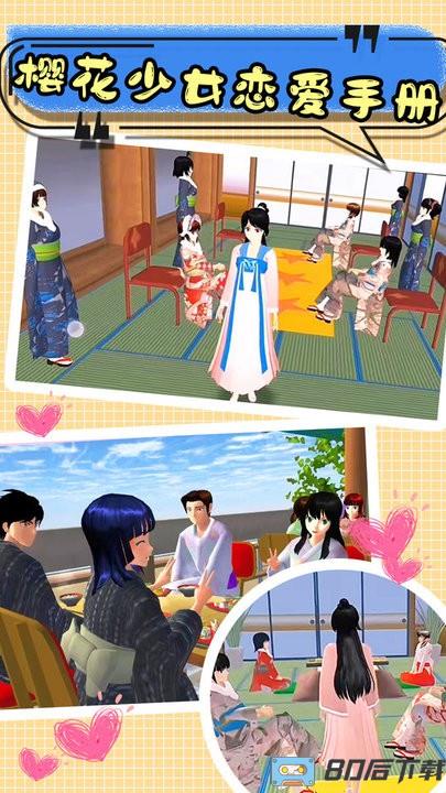 装扮迷你樱花高校游戏