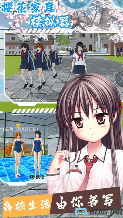 樱花家庭模拟器最新版
