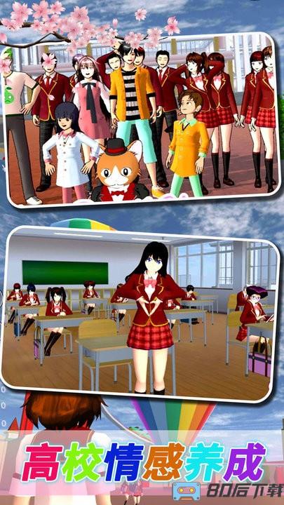樱花校园恋爱大作战官方版