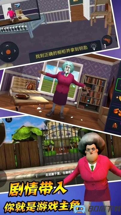 恐怖老奶奶模拟器手机版